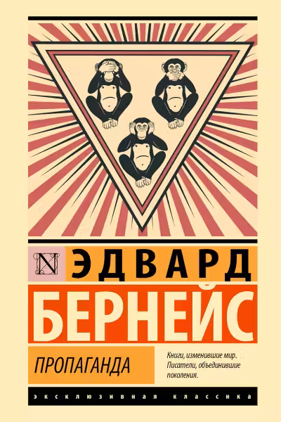 Пропаганда