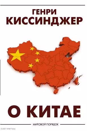 О Китае