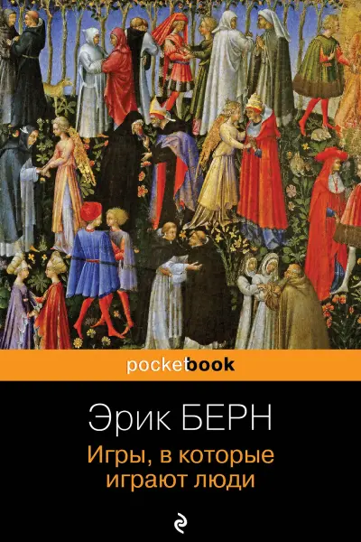 Игры в которые играют люди
