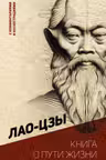 Книга о пути жизни.