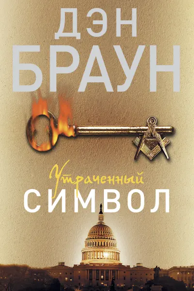 Utrachennyj simvol