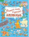 Numără, caută și găsește! Animale