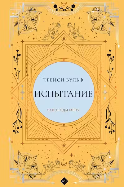 Испытание