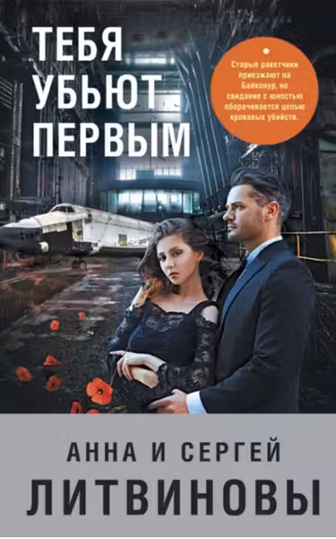 Тебя убьют первым