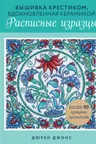 Ада, или Отрада