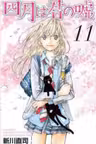 Your Lie in April - Volume 11