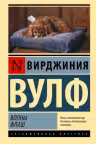 Волны. Флаш