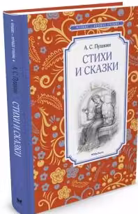Стихи и сказки