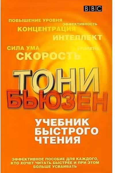 Учебник быстрого чтения