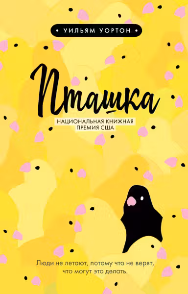 Пташка