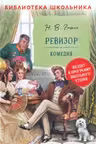 Ревизор