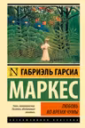 Любовь во время чумы