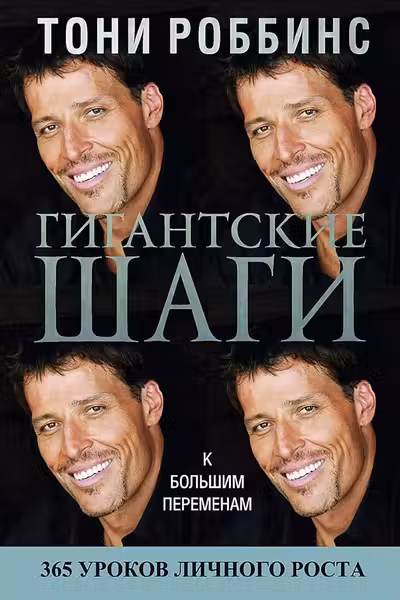 Гигантские шаги