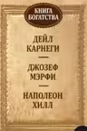 Книга богатства