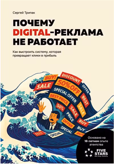 Почему Digital-реклама не работает