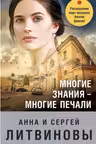 Многие знания — многие печали