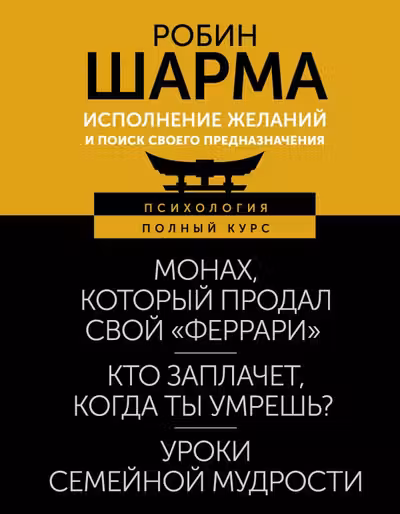 Исполнение желаний и поиск своего предназначения. Притчи помогающие жить