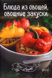 Bon ap Овощные закуски