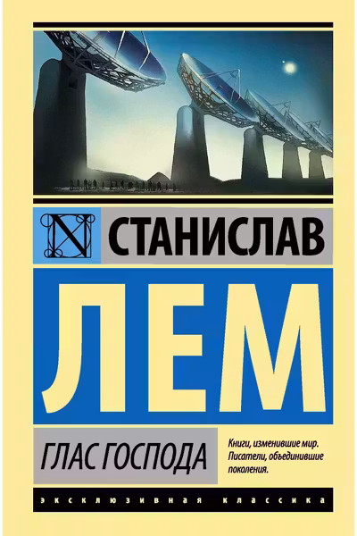 Глас Господа