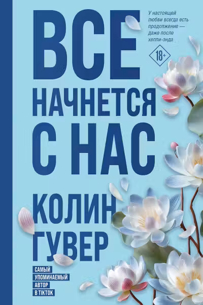 Все начнется с нас. Гувер