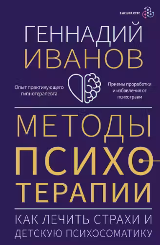 Методы психотерапии: как лечить страхи и детскую психосоматику
