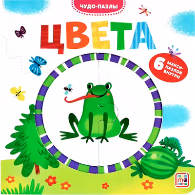 Чудо-пазлы . Цвета.