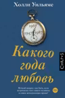 Какого года любовь