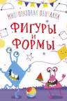 Многоразовая обучалка. Фигуры и формы.