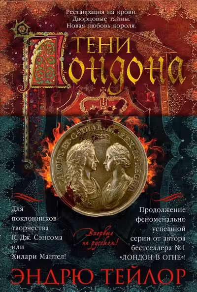 Тени Лондона