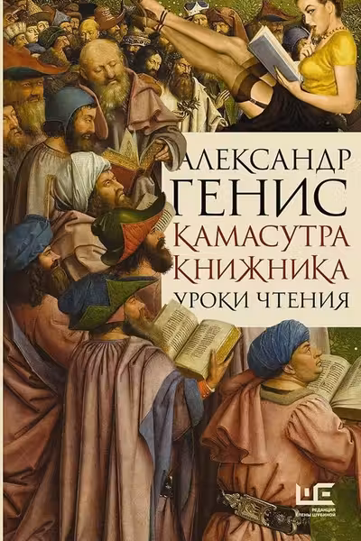 Камасутра книжника