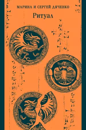 Ритуал