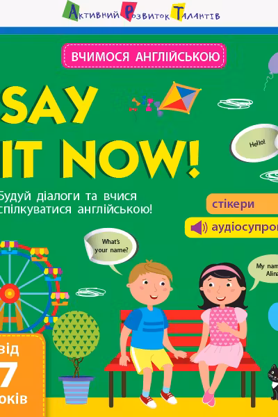 Say it now! (35)