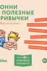 Конни и полезные привычки. Набор из 6 книг