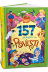 157 de pagini cu Povesti