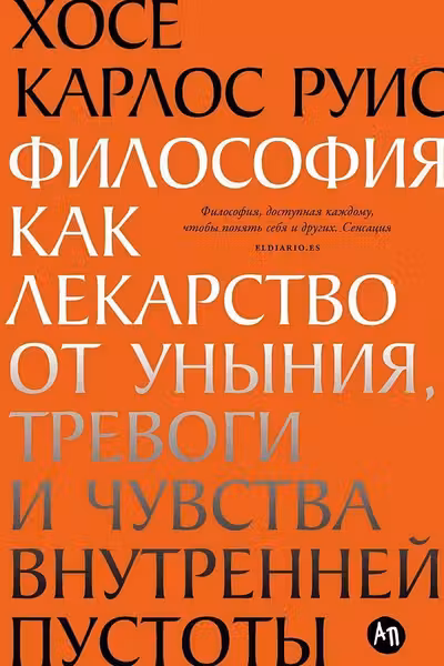Философия как лекарство от уныния тревоги и чувства внутренней пустоты