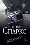 Желание