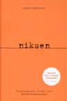 Niksen. Голландское искусство ничегонеделания