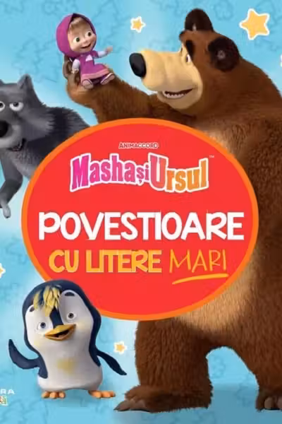 MASHA SI URSUL. POVESTIOARE CU LITERE MARI