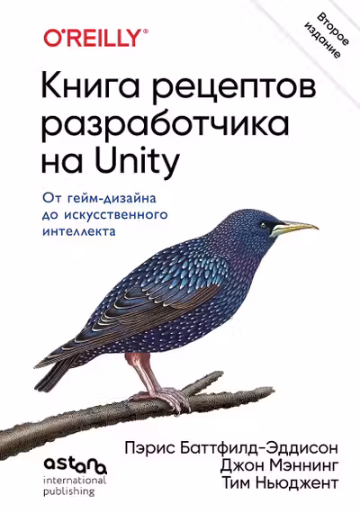 Книга рецептов разработчика на Unity. От гейм-дизайна до искусственного интеллекта