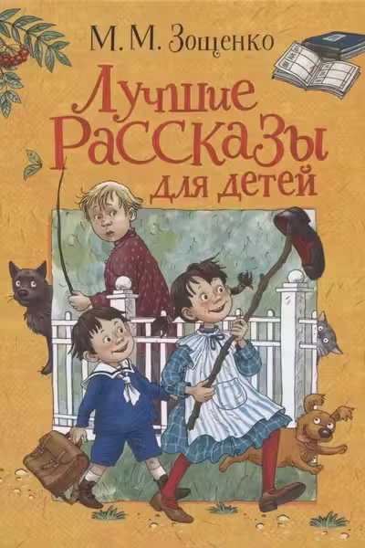 Лучшие рассказы для детей