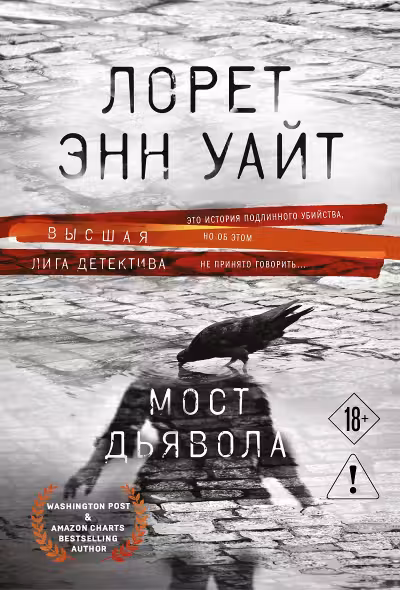 Мост Дьявола