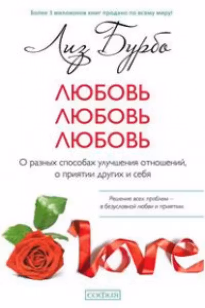Любовь любовь любовь: О разных способах улучшения