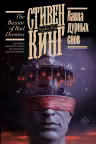 Лавка дурных снов