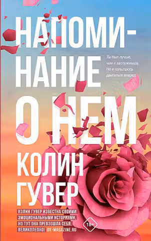 Напоминание о нем