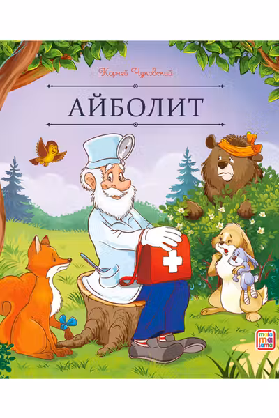 Айболит