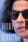 Вношу ясность