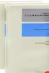 Солженицын. тома 26-27. Двести лет вместе
