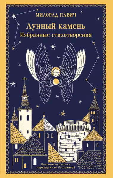 Лунный камень
