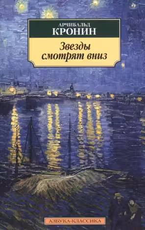 Звезды смотрят вниз