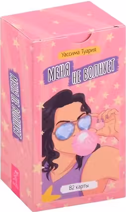 Меня не волнует. Метафорические карты (82 карты)